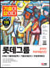 2022 하반기 All-New 기출이 답이다 L-TAB 롯데그룹 온라인 직무적합진단+무료롯데특강