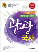 관광 국사