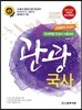 관광 국사