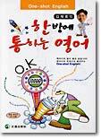 김재호의 한방에 통하는 영어