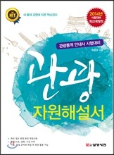 관광자원해설서
