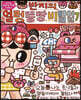 반지의 얼렁뚱땅 비밀일기 27