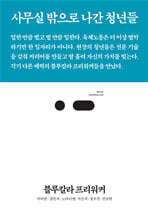 블루칼라 프리워커