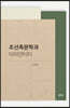 조선족문학과 아이덴티티