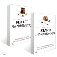 지금 시작하는 인문학 세트