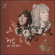 정인 - 4th 미니앨범 : 가을 여자