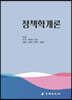정책학개론