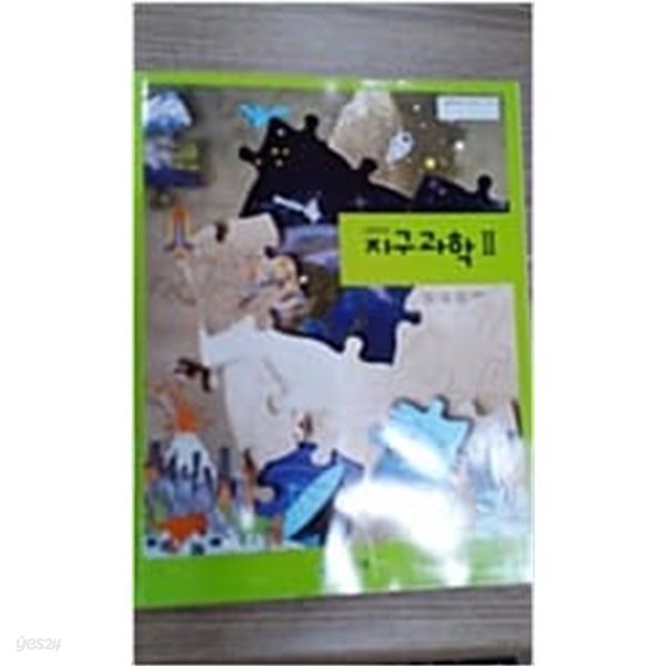 고등학교 지구과학2-2015.03.01