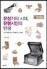 유성기의 시대, 유행시인의 탄생