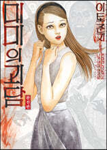 미미의 괴담 완전판