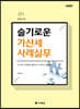 슬기로운 가산세 사례실무