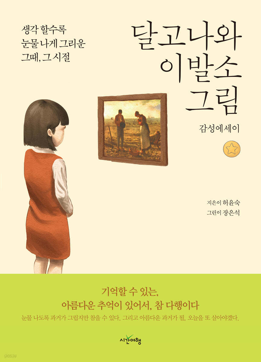 달고나와 이발소 그림