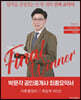 2022 박문각 공인중개사 이태호 최종요약서 2차 부동산세법