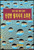 난강망 월지시지 조후론