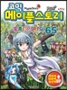 코믹 메이플스토리 오프라인 RPG 65
