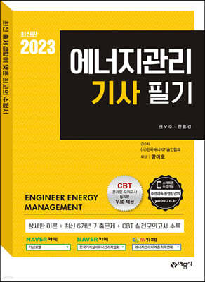 2023 에너지관리기사 필기