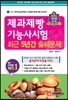 2015 제과제빵 기능사 시험 최근 5년간 출제문제
