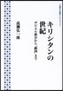 キリシタンの世紀