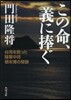 この命,義に捧ぐ 台灣を救った陸軍中將根