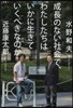 成長のない會社で,わたしたちはいかに生き