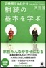 2時間で丸わかり 相續の基本を學ぶ