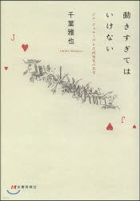 動きすぎてはいけない