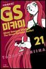 GS미카미 극락대작전!! 21권
