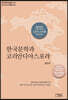 한국문학과 코리안디아스포라