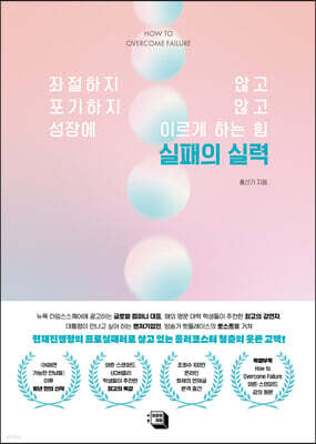 실패의 실력