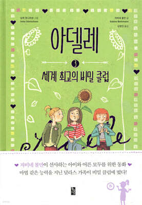 아델레 3