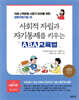 사회적 자립과 자기통제를 키우는 ABA 교육법(자폐 스펙트럼 사춘기 아이를 위한 생활자립기술 36)