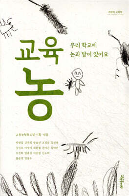 교육농
