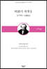 비판기 저작 Ⅱ (1795~1804)
