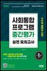 2023 사회통합프로그램 중간평가 실전 모의고사