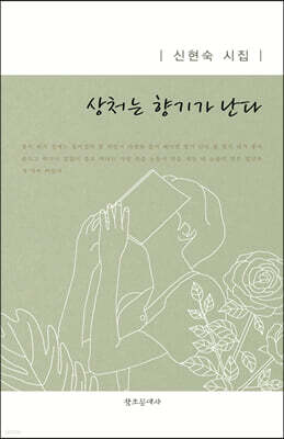 상처는 향기가 난다