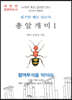 총알개미 1 (큰글자도서)