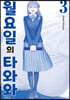 월요일의 타와와(청판) 3