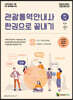 관광통역안내사 한권으로 끝내기 필기(1차)