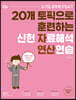 2023 PSAT 신헌 자료해석 연산연습