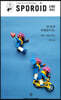 스포로이드 진 SPOROID ZINE : 2호