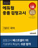 2023 에듀윌 중졸 검정고시 기본서 국어