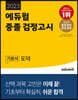 2023 에듀윌 중졸 검정고시 기본서 도덕