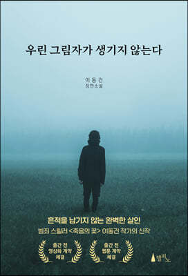 우린 그림자가 생기지 않는다