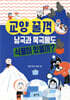 남극과 북극에도 식물이 있을까?