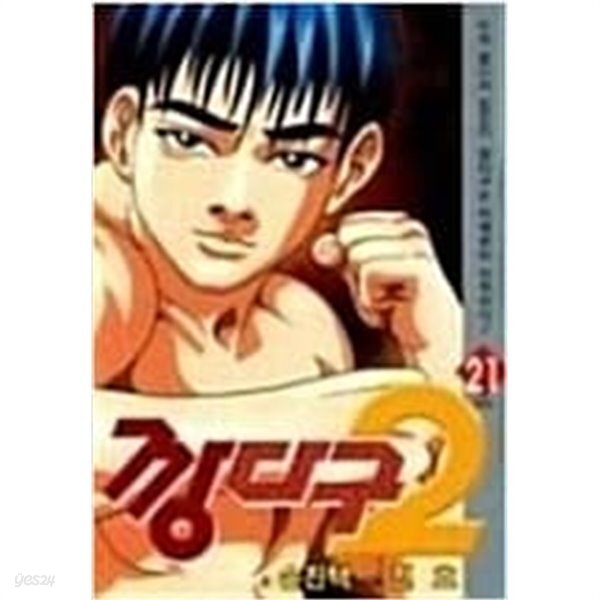 [중고샵] 깡다구 1부 1-19 완결+2부 1-21 완결 (총40권) / 손진효 - 예스24 [중고샵]깡다구 1부 1-19 완결+2부 1-21 완결 (총40권) / 손진효... 