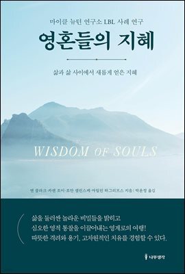 영혼들의 지혜