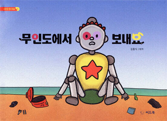 무인도에서 보내요