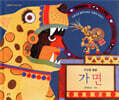 가면