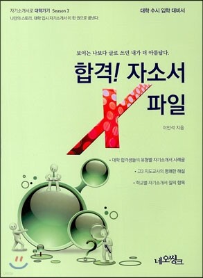 합격! 자소서 파일