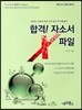 합격! 자소서 파일